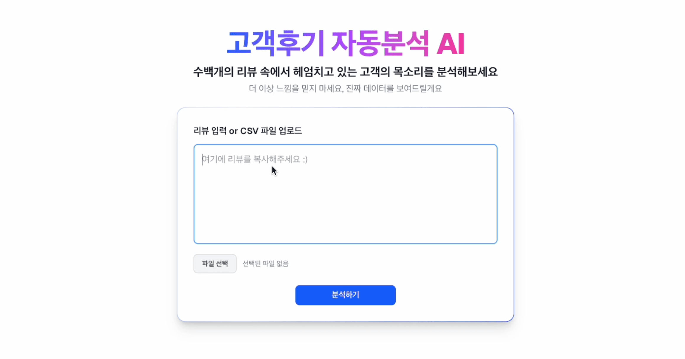 고객 후기분석 에이전트